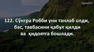 Исмаил Нури   «Тоха» сураси 116 127 оятлар