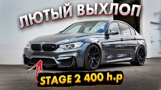 ЗЛОЙ ВЫХЛОП c ПОПКОРНОМ на 400л.c  BMW F30 3.0