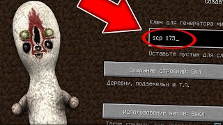 Сид на scp173 скульптуру.