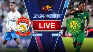 LIVE🔴：【中超联赛】青岛西海岸 VS 北京国安