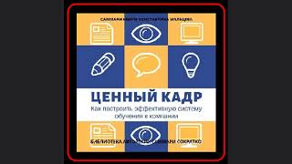 💼💡 Постройте сильную команду с Константином Мальцевым: система обучения для успешного бизнеса 📚🌟