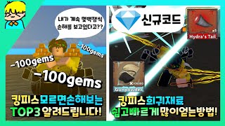 『 [로블록스] 현재사용가능한 신규코드 포함! 모르면 손해보는것 TOP 3 알려드립니다! & 얻기힘든 희귀 재료 쉽고 빠르게 얻는방법 알려드립니다!