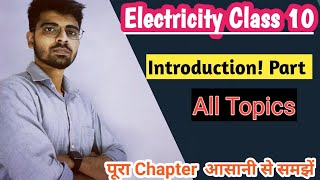 Introduction:Electricity Class 10 Science Chapter 12 NCERT CBSE BOARD | Full Chapter