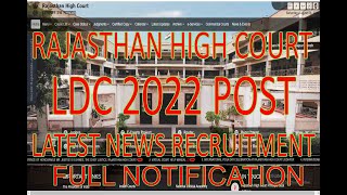 RAJASTHAN HIGH COURT LDC| SYLLABUS| SALARY| QUALIFICATIONS| HIGH COURT LDC 2022| LDC NOTIFICATION