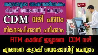 How To Deposit Cash in Axis Bank CDM | ക്യാഷ് ഡെപ്പോസിറ്റ് ചെയ്യാൻ ഇനി ബാങ്കിൽ ക്യൂ നിൽക്കേണ്ട