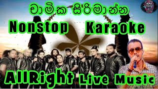 Samawela Mata Kiyanna/Hithannepa Adareta Paata na Kiya - Nonstop Karaoke AllRight Live Music.