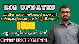 പുതിയ ഒഴിവുകൾ അനൗൺസ് ചെയ്തു|New company hiring Large vacancies|Dubai jobs 2022|Gulf jobs|Abroad jobs