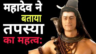 महादेव ने बताया तपस्या का महत्व|| Importance of tapasya|| #mahadev #shivaay #tapasya