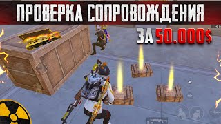 50.000 ТЫСЯЧ ЗА ПРОВЕРКУ СОПРОВОЖДЕНИЯ😱 НЕУЖЕЛИ ВСЁ ТАК ХОРОШО?!🔥ЧЕСТНЫЙ ОБЗОР на СОПРОВОД😈