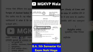 MGKVP B.A. 5th Semester 3rd Paper Ancient History Exam Cancelled #mgkvpwala #mgkvp #mgkvpexamnews