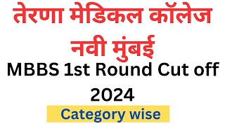 Terna Medical College Navi Mumbai 1st Round Cut off 2024 || 🔥🔥