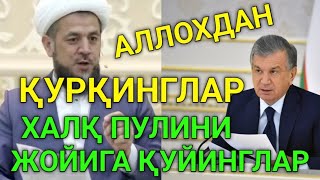 МАНА МУЖИК ДОМУЛА ХАЛҚ НОМИДАН ҚУРҚМАСДАН ГАПИРИБ ТАШЛАДИ