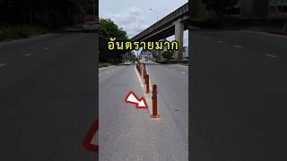 จุดไหน "อันตราย"กว่ากัน ?? #สอนขับรถยนต์ #มือใหม่หัดขับ #กฎจราจร #ป้ายจราจร #บางกะปิ #ห้วยขวาง