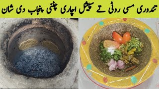 Tandoori Missi Roti Recipe | Special Achari Chattni مزیدار پنجابی مسی روٹی @sairakapakwan