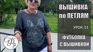 Вышивка на вязаном полотне. Как вышивать и как найти схему