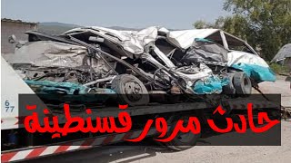 حادث مرور قسنطينة. اسمع ماقاله هذا السائق