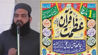 Azmat e Quran Conference Qila Deedar Singh 01.03.2024