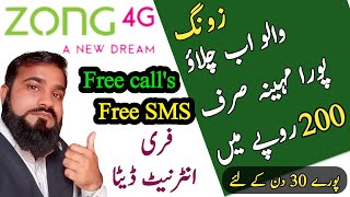 zong monthly call package 200 rupees 🔥|| zong monthly call package 👍|| zong call package monthly