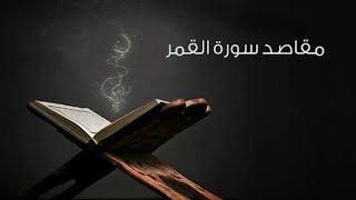 كذبت قبلهم قوم نوح شاشة سوداء - كرومات قرآن كريم بصوت الشيخ ياسر الدوسري - سورة القمر