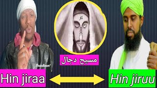 Waa'e Dajjaal irratti Hamzaa Sheik jaabirfi Abu muaaz(ahluzikri da'waa show)fimaaster qamar huseen✍️