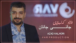 Azad Kalhori - Jani Janan - | 2023 | ئازاد كەلهۆڕی - جانی جانان