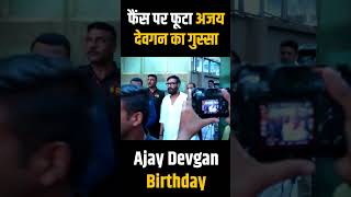 Ajay Devgan Got Angry On His Fan During Birthday Celebration | #shorts