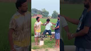 ਭਾਪਾ ਕੁੜੀ ਵੇਹਂਦਾ ਫਿਰਦਾ ਈ #funny #trending #viralvideo kaku mehnian