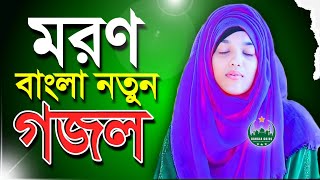 Gazal,Gojol, bangla gojol, bangla gazal, notun ghazal, bangla Islamic Gojol, notun gojol,