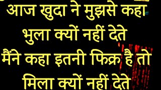 लव शायरी और Status 💔 ईश्क मोहब्बत 💔 हिंदी लव शायरी वीडियो 💔 मेरी शायरी वाली वीडियो 💔 #Shayari