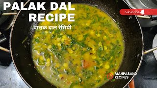 Palak dal recipe | स्वादिष्ट पालक दाल रेसिपी #shorts #youtubeshorts #palak #dal #food #easy