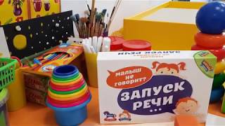 Развивающая Игра "Запуск Речи".