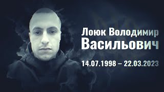 Лоюк Володимир - старший солдат, інспектор ДПСУ 3-ої кт помічник гранатометника в/ч 9937, с.Виноград