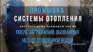 Промывка системы отопления в частном доме