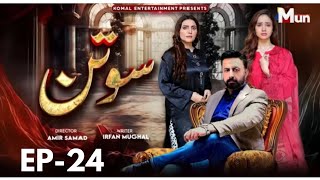 Sotan - Episode 24 | Ayeza per shak karne lage sab | Sotan New Ep 24 Promo | Sotan 24 | Part 2