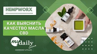 Разбор масла CBD широкого спектра HempWorx от MyDailyChoice