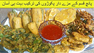 5 Type of Pakora Recipe By Grandma's Kitchen | پانچ قسم کے پکوڑوں کی ترکیب | Easy & Tasty Pakoras