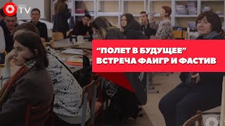 Дружеская встреча ФАиГР и ФАСТиВ