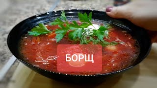 БОРЩ всему голова. КАК ПРИГОТОВИТЬ БОРЩ. Рецепт, проверенный веками.