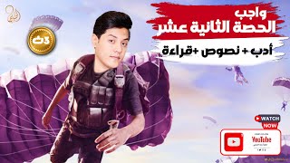 واجب الحصة الثانية عشر الصف الثالث الثانوي