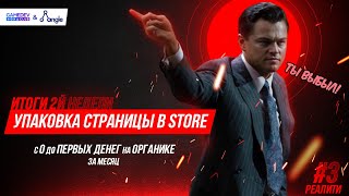 Как создать игру: С 0 до ПЕРВЫХ денег на органике за 1 месяц / Реалити по созданию игры: Часть 3