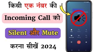 Kisi ek Number ki Call Silent Kaise Kare | Kisi ek Number ki incoming Call Kaise Band Kare