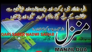 Manzil Dua | منزل (Cure and Protection from Black Magic, Jinn / Evil Spirit Posession) EP:110