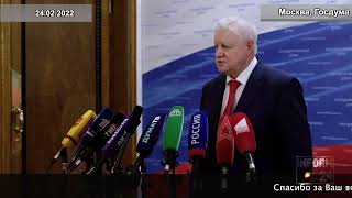 Миронов: Я уверен, что рано или поздно, сам украинский народ будет судить господина Зеленского