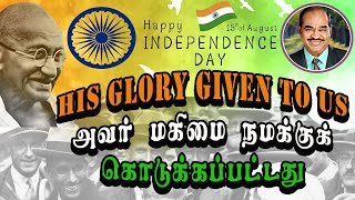 HAPPY 75TH INDEPENDENCE DAY - AUGUST 15 INDIA || HIS GLORY GIVEN TO US | MESSAGE BY DGS DHINAKARAN