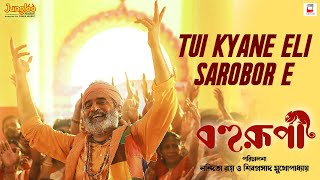 Tui Kyane Eli Sarobore (Official Video)  | Bohurupi | Silajit M | Sukanya C | New Bengali Song 2024