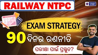 railway ntpc recruitment 2024 | exam strategy | ntpc syllabus | ntpc  new vacancy Pyramid Classes