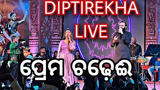 PREMA CHADHEI || DIPTIREKHA UNIQUE VOICE ||