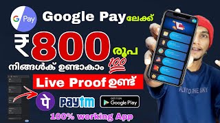 ദിവസവും 500 രൂപ ഉണ്ടാകാം | Super money earning app | Best money earning App Malayalam | #paytmcash