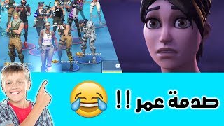 ردة فعل ورع اجنبي على السكنات النادرة  - ( ما توقعت راح تكون كذا😂💔 ) - Fortnite !!