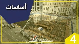 سكشن 8 أساسات م أحمد عمر رابعة مدني 2020 Footing